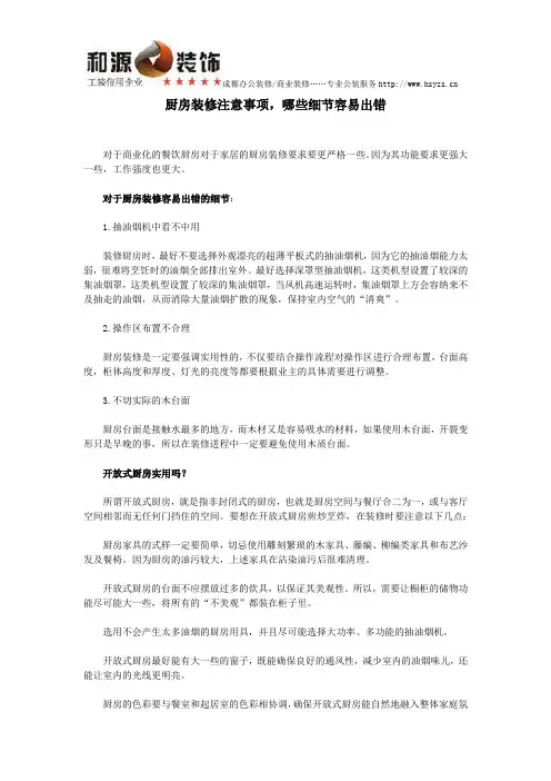 厨房装修注意事项