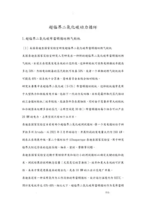 超临界二氧化碳循环分析