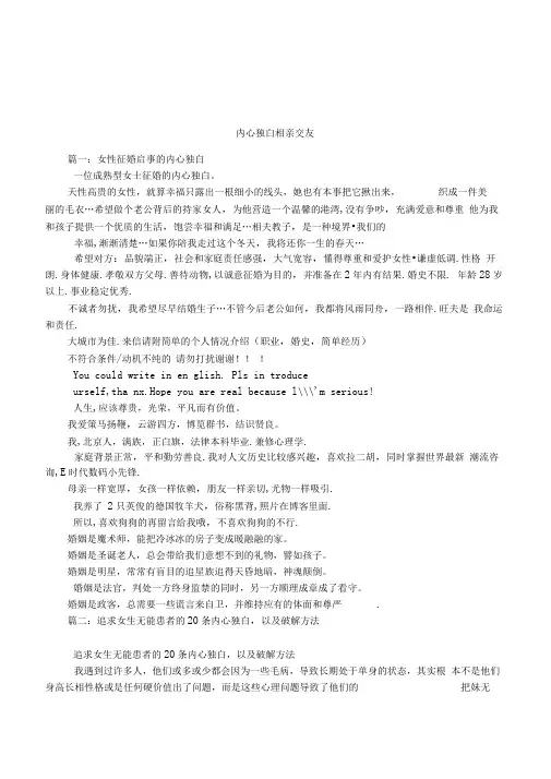 内心独白相亲交友