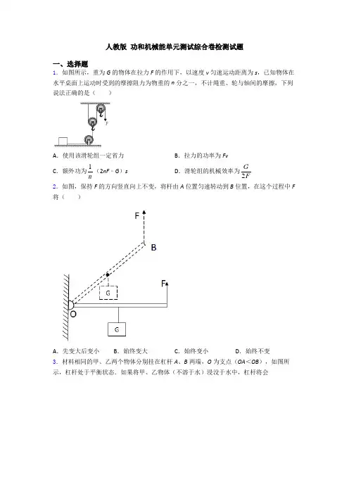 人教版 功和机械能单元测试综合卷检测试题