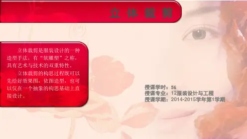立体裁剪资料讲解