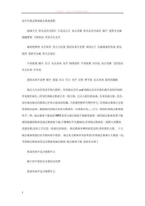 高中生励志歌曲励志歌曲感想 (1)