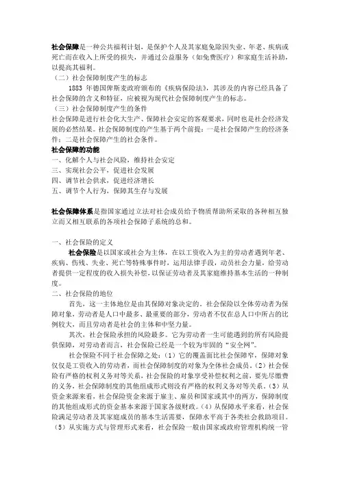 社会保障学
