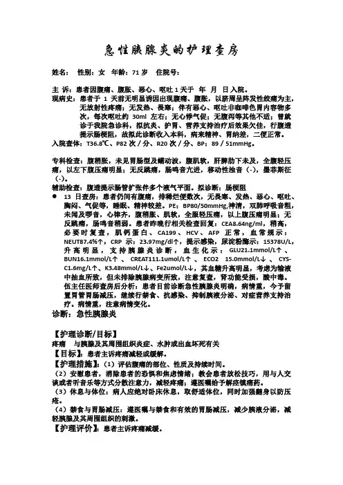 急性胰腺炎的护理查房