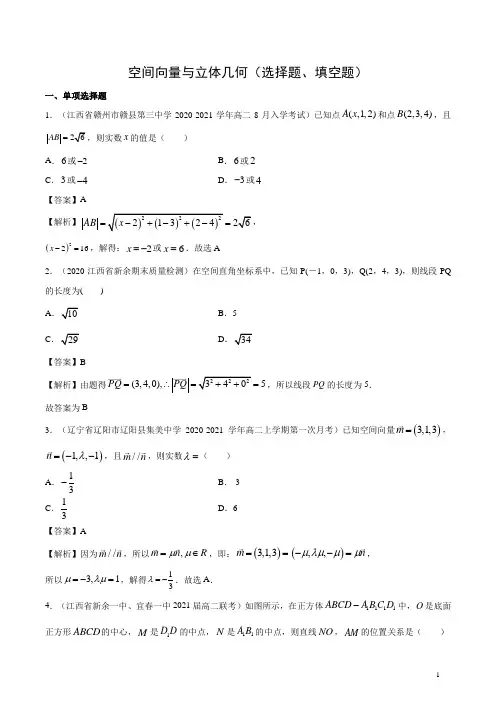 选修2-1学霸必刷题 空间向量与立体几何(选择题、填空题)