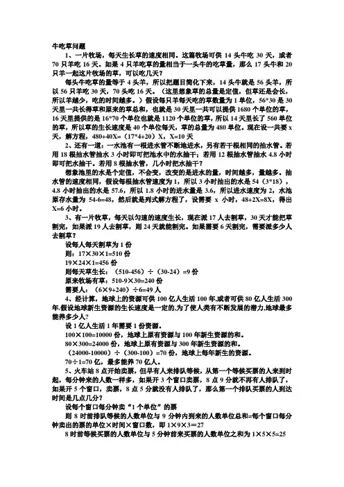 牛吃草问题