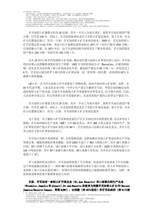 牙买加铝土矿