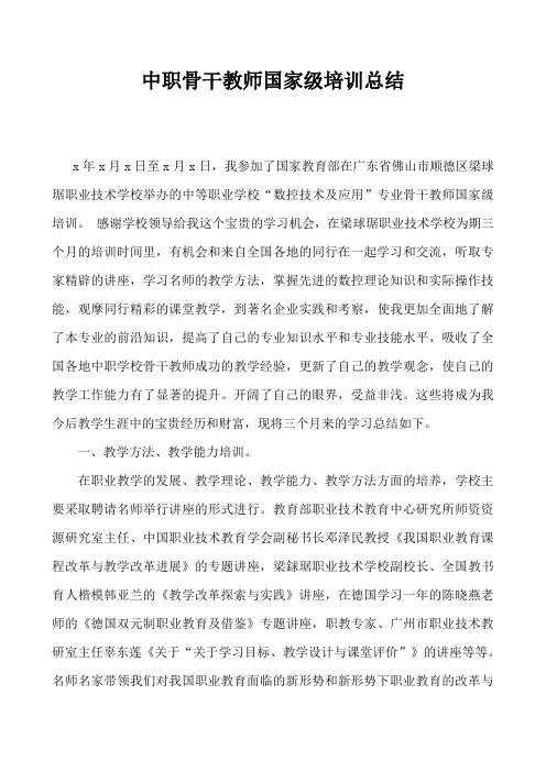 国培学习总结