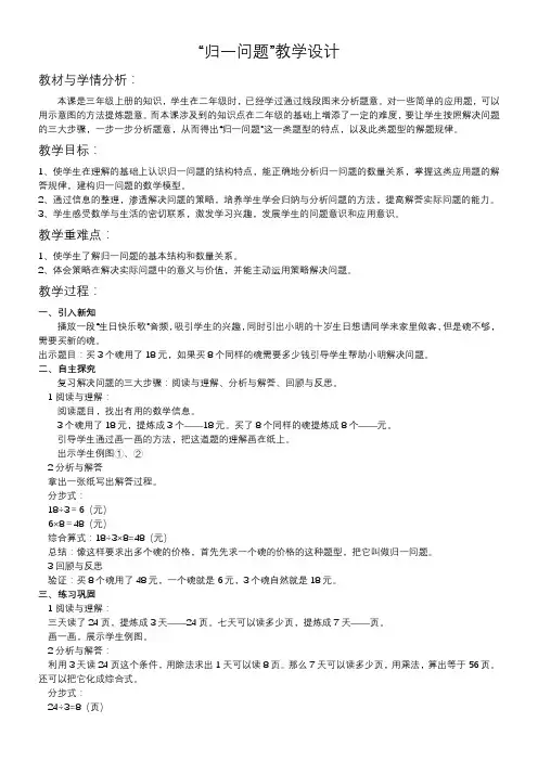 三年级数学教案 归一问题(市一等奖)