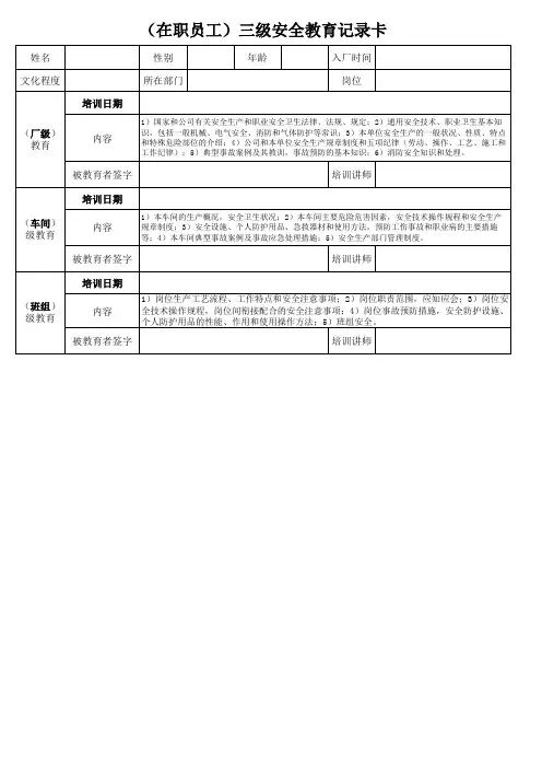 三级安全教育记录卡