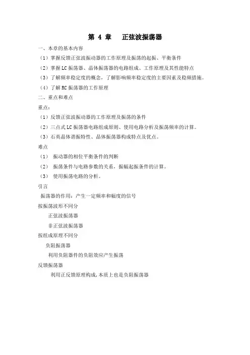 第4章正弦波振荡器
