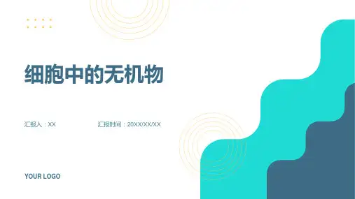 细胞中的无机物(完整版)