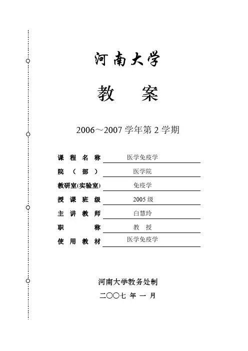 白教案超敏反应
