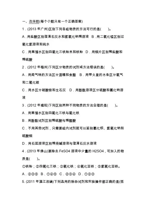 中考化学物质的检验、鉴别与分离、除杂专题复习题(带答案)