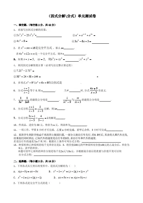 (因式分解分式)单元测试卷