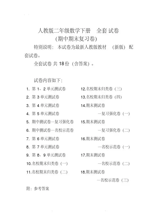 人教版数学二年级下册全套试卷.pdf