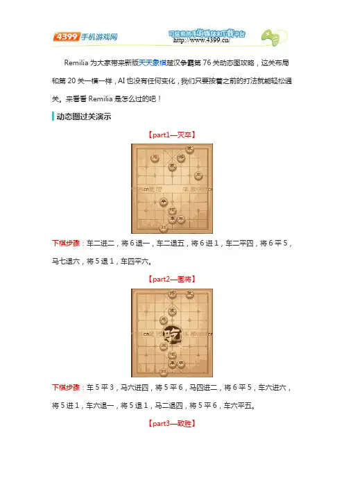 天天象棋第76关闯关攻略  楚汉争霸76关怎么过