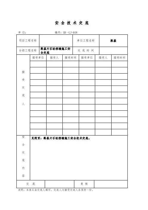 路基挡土墙施工安全技术交底
