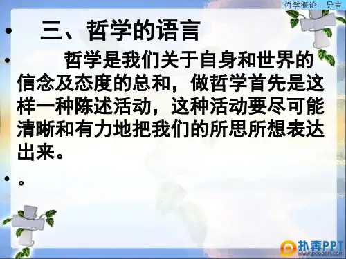 西方哲学智慧第2讲的第三个问题哲学的语言
