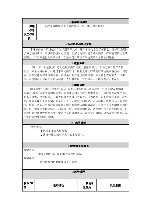 那一年,面包飘香教学设计