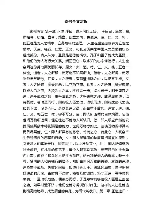 素书全文赏析