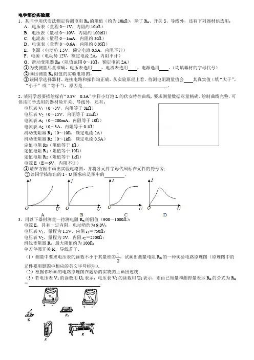 高中物理电学部份实验题专项训练