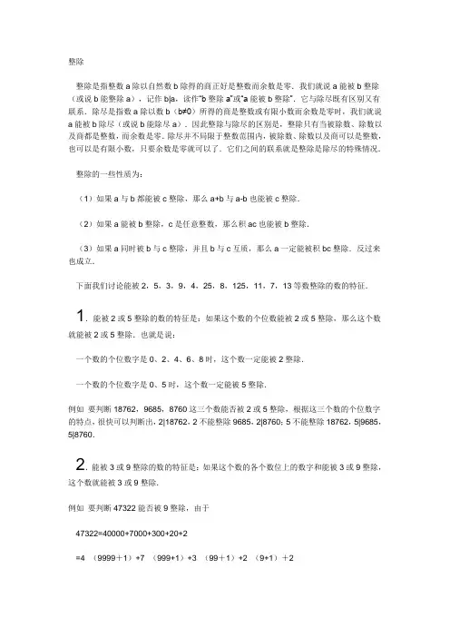 1整除特性