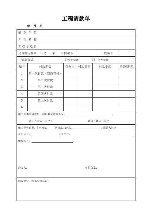 工程请款单模板