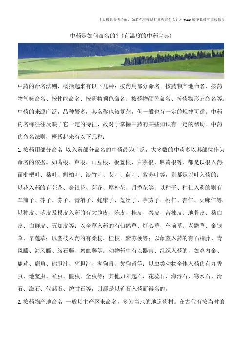 中药是如何命名的？(有温度的中药宝典)