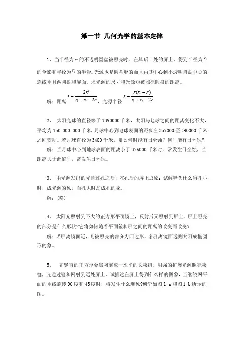 几何光学的基本定律