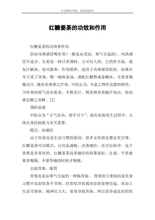 红糖姜茶的功效和作用