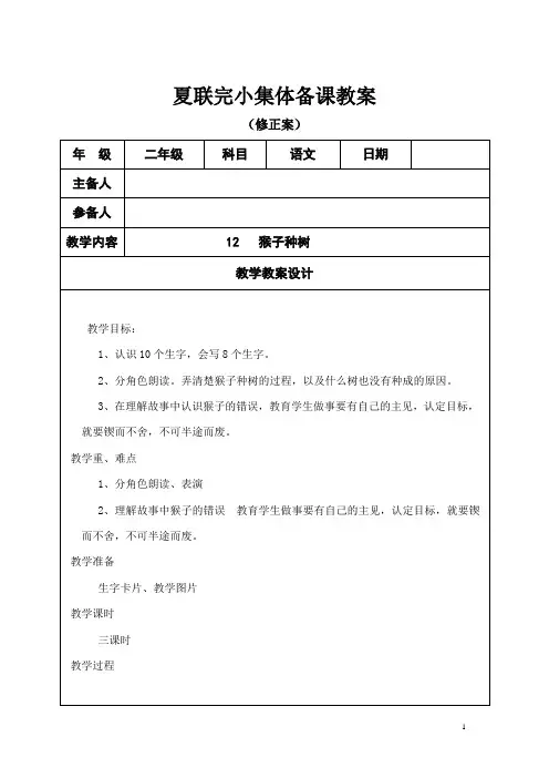 学科集体备课教案(修正案)模板