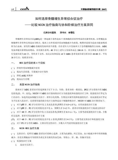 如何选择MDS治疗【最新】