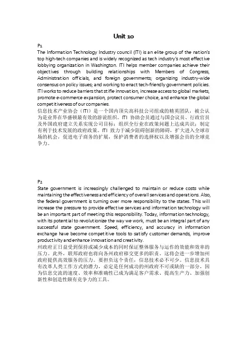 英语口译基础教程Unit 10-13