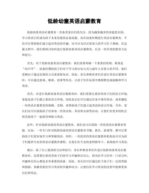 低龄幼童英语启蒙教育