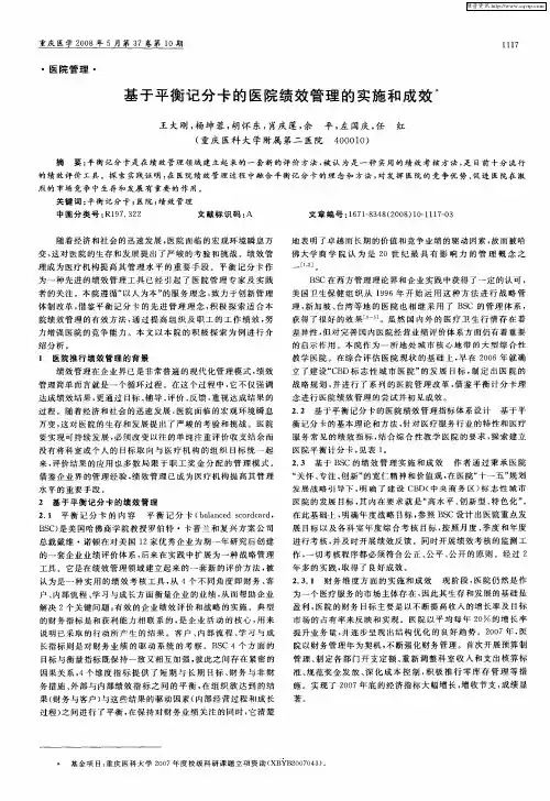 基于平衡记分卡的医院绩效管理的实施和成效