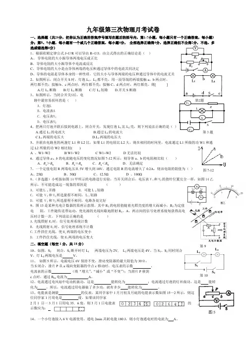 【VIP专享】九年级第三次物理月考试卷