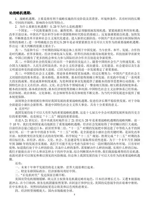 战略机遇期