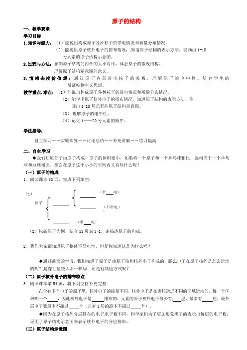 重庆市璧山县青杠初级中学校九年级化学上册 第三单元 课题2 原子的结构(第1课时)学案(无答案)(新版)