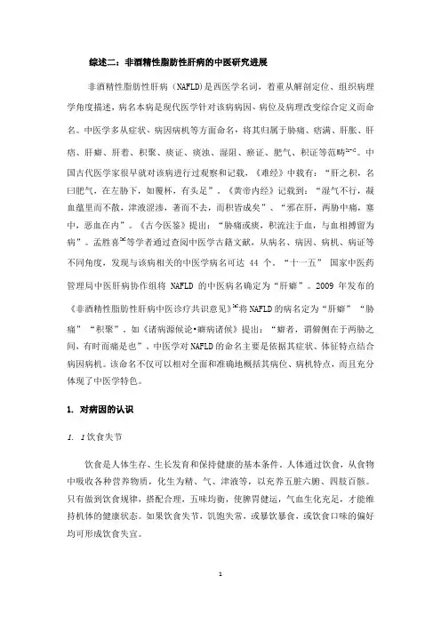 非酒精性脂肪性肝病