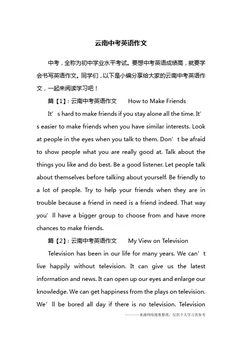 云南中考英语作文