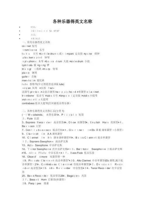 各种乐器的英文名称