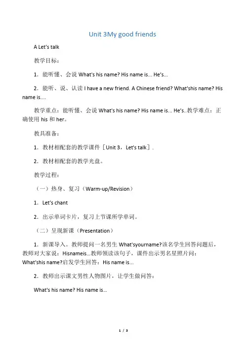 人教版四年级上册英语Unit 3 A Lets talk