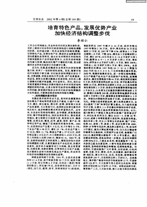 培育特色产品,发展优势产业加快经济结构调整步伐