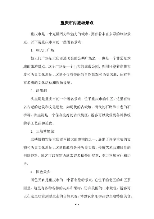 重庆市内旅游景点