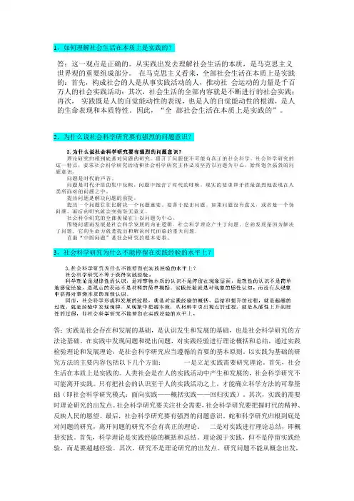 马克思主义与社会科学方法论-思考题及答案