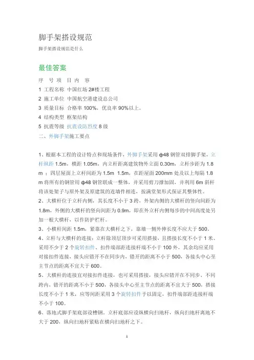 脚手架搭设规范 2