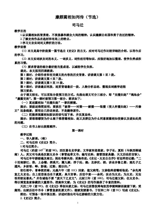 廉颇蔺相如列传教案 3