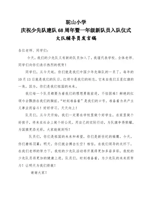 少先队入队仪式辅导员发言稿