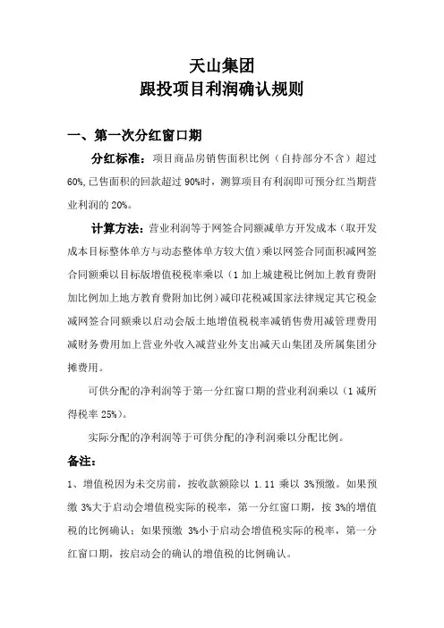 集团跟投项目利润确认规则